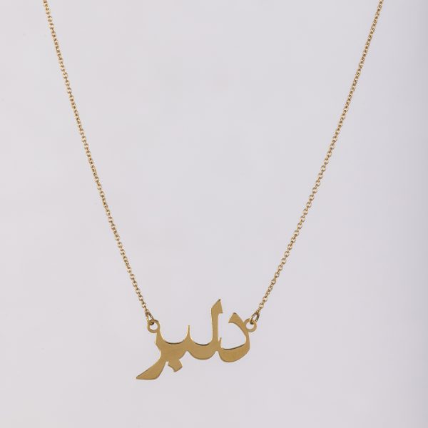 گردبنند دلبر - Image 1