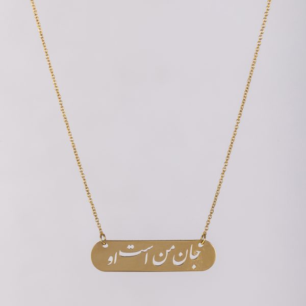 گردنبند جان من است او - Image 1
